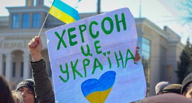 напис на плакаті Херсон це Україна