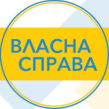 власна справа