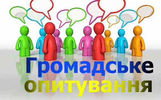 Різнокольорові фігурки людей : опитування