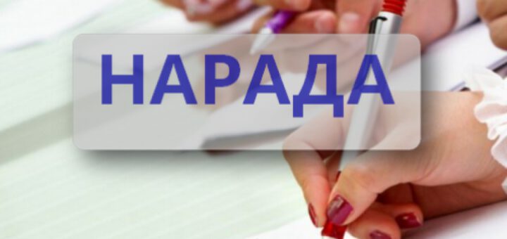 На стилізованому фоні напис "НАРАДА"