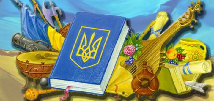 Ілюстрація до культури України