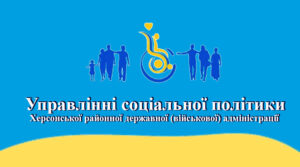 Стилізоване зображення для Управління соціальної політики