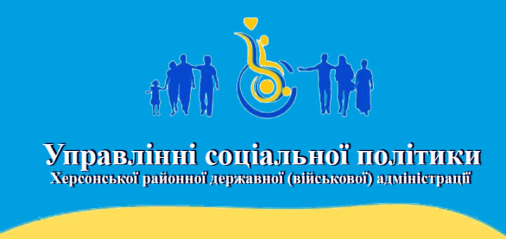 Стилізоване зображення для Управління соціальної політики