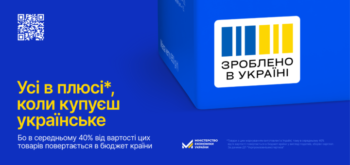 на синьому фоні - зроблено в Україні