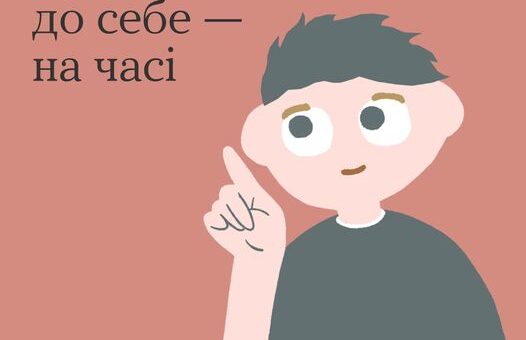 Бути лагідним до себе-на часі