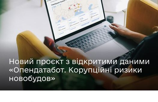 Як відкриті дані допомагають перевіряти новобудови на правопорушення.