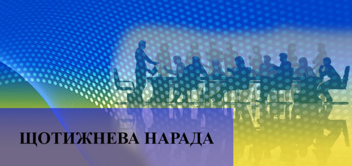 Ілюстрація: напис Щоденна нарада на жовто-блакитному стилізованому фоні