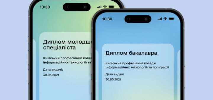 Освітні документи вже в застосунку Дія