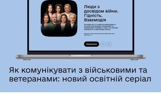 Як взаємодіяти з людьми з бойовим досвідом: новий серіал на Дія.Освіта