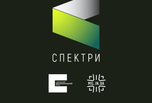 Стартував новий інформаційний проєкт “Спектри”