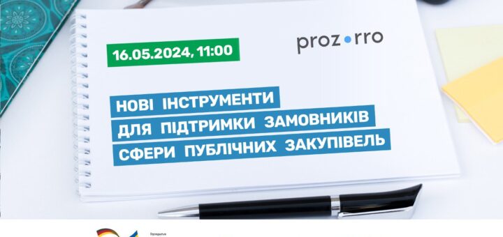 Всеукраїнська громадська організація «Жива планета» проводить презентацію нових інструментів підтримки замовників сфери публічних закупівель