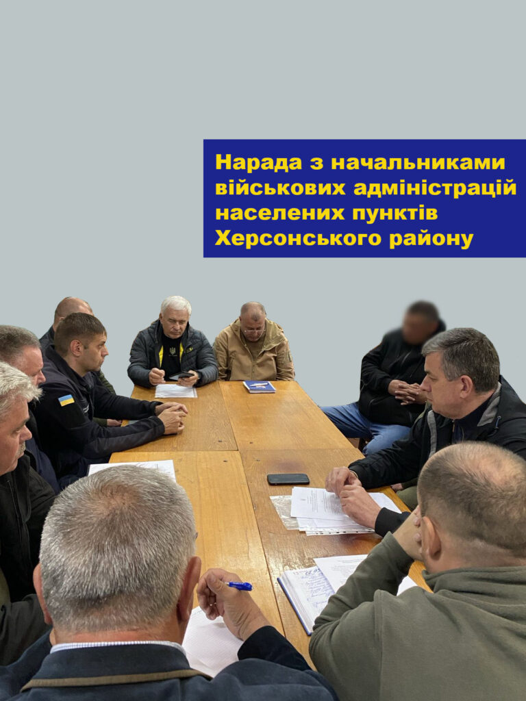 14 травня 2024 року відбулася нарада з начальниками військових адміністрацій населених пунктів Херсонського району.