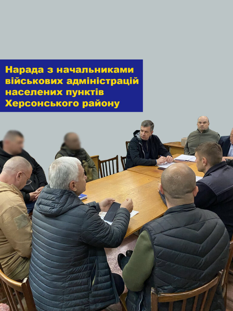 14 травня 2024 року відбулася нарада з начальниками військових адміністрацій населених пунктів Херсонського району.
