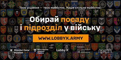 на чорному фоні - біло-помаранчовий напис «Обирай посаду та підрозділ у війську»