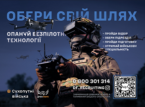 Обери свій шлях: опануй безпілотні технології