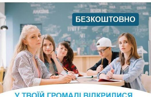 За сприяння Дитячого фонду ООН у Херсонській області незабаром відкриються Цифрові Освітні Центри.