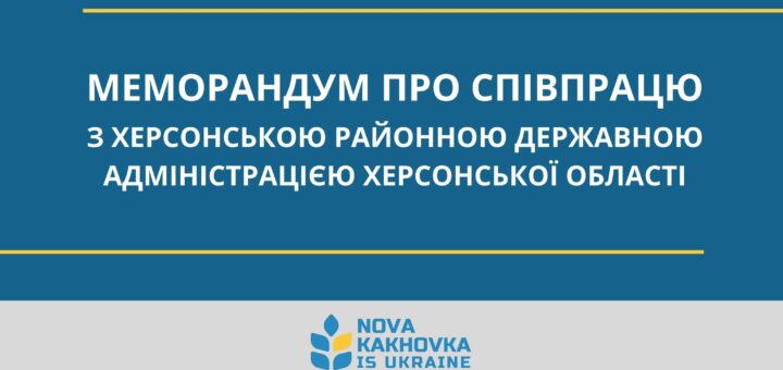 МЕМОРАНДУМ ПРО СПІВРОБІТНИЦТВО в рамках проєкту «Посилюємо голос жінок з досвідом переміщення та інвалідності в процесах прийняття рішень», від громадської спілки «Ліга Сильних» за підтримки ООН Жінки та Жіночого фонду миру та гуманітарної допомоги ООН (WPHF) для реалізації Адвокаційної кампанії для ВПО, у яких знищені об’єкти нерухомого майна внаслідок бойових дій, спричинених збройною агресією рф проти України