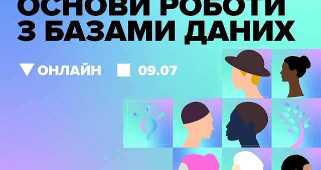 Основи роботи з базами даних