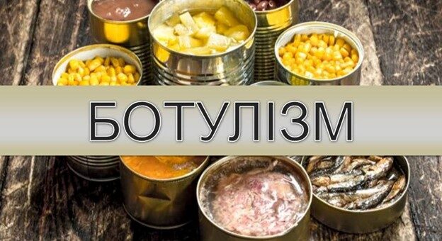 Напис "Ботулізм", на задньому фоні на столі стоять відкриті банки з різноманітними консервами