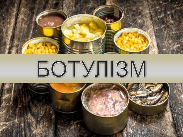 Напис "Ботулізм", на задньому фоні на столі стоять відкриті банки з різноманітними консервами