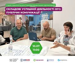 Тренінг для ветеранських організацій “Складові успішної діяльності ОГС: публічні комунікації”.