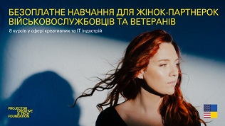 Безоплатна освіта для партнерок українських військовослужбовців та ветеранів: Projector Foundation оголошує другий набір