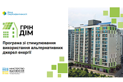 Програма зі стимулювання використання альтернативних джерел енергії