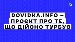 Актуальні безпекові поради населенню України у різних ситуаціях від «Dovidka.Info»