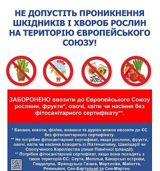 ПРО НЕДОПУЩЕННЯ ПРОНИКНЕННЯ ШКІДНИКІВ І ХВОРОБ РОСЛИН НА ТЕРИТОРІЮ ЄВРОПЕЙСЬКОГО СОЮЗУ