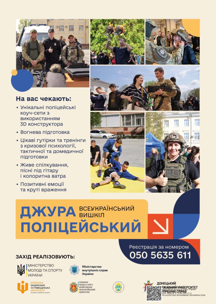 Запрошуємо активну молодь до участі у Всеукраїнському вишколі
«Джура - поліцейський»!