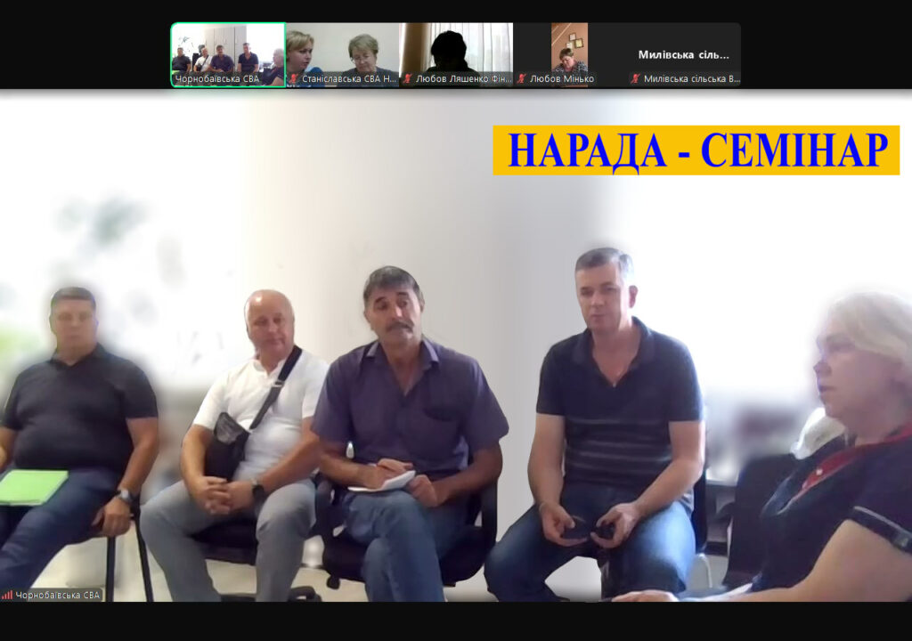 Нарада-семінар в онлайні