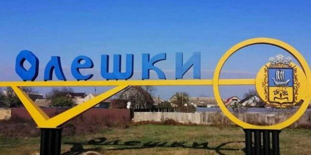 Привітальний знак ОЛЕШКИ при в'їзді в місто