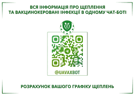 Чат-бот з вакцинації