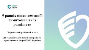 9 ранніх ознак деменції: симптоми і як їх розпізнати