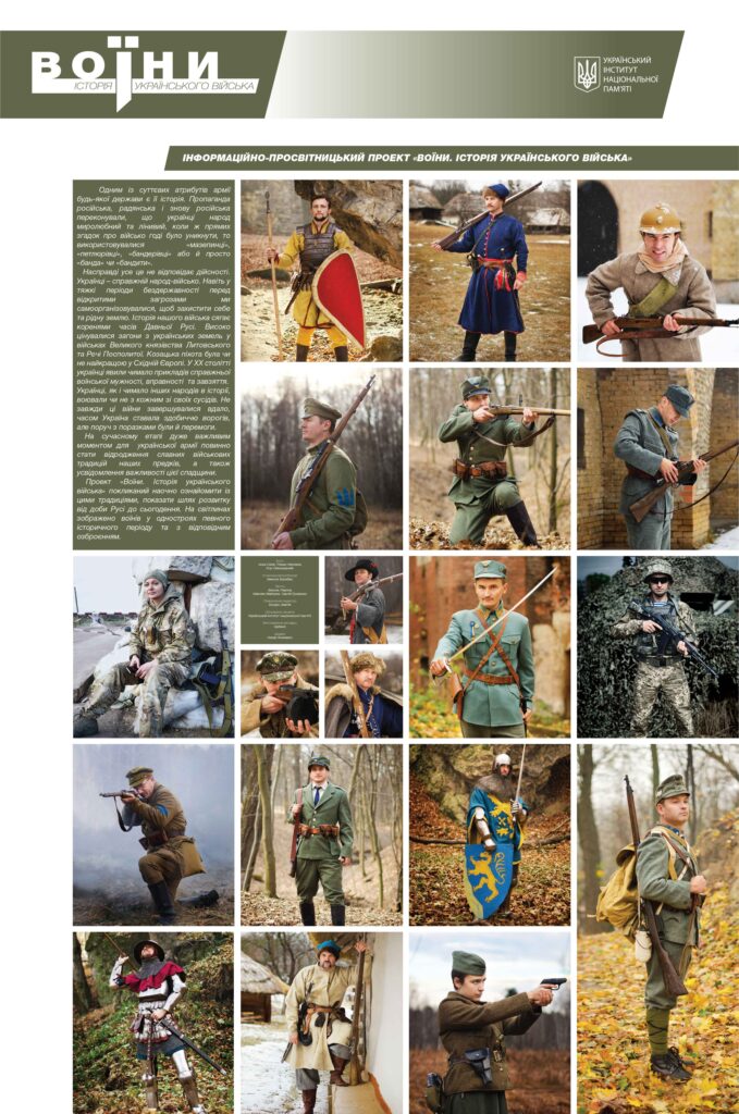 Фото українських військових у різни часи