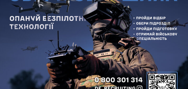 Військовий з пультом управління від дрону, зверху напис "Обери свій шлях: опануй безпілотні технології"