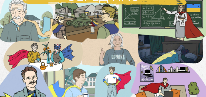 Напис "Герої спротиву серед нас", під ними - малюнки, які зображують різні історії спротиву людей окупантам