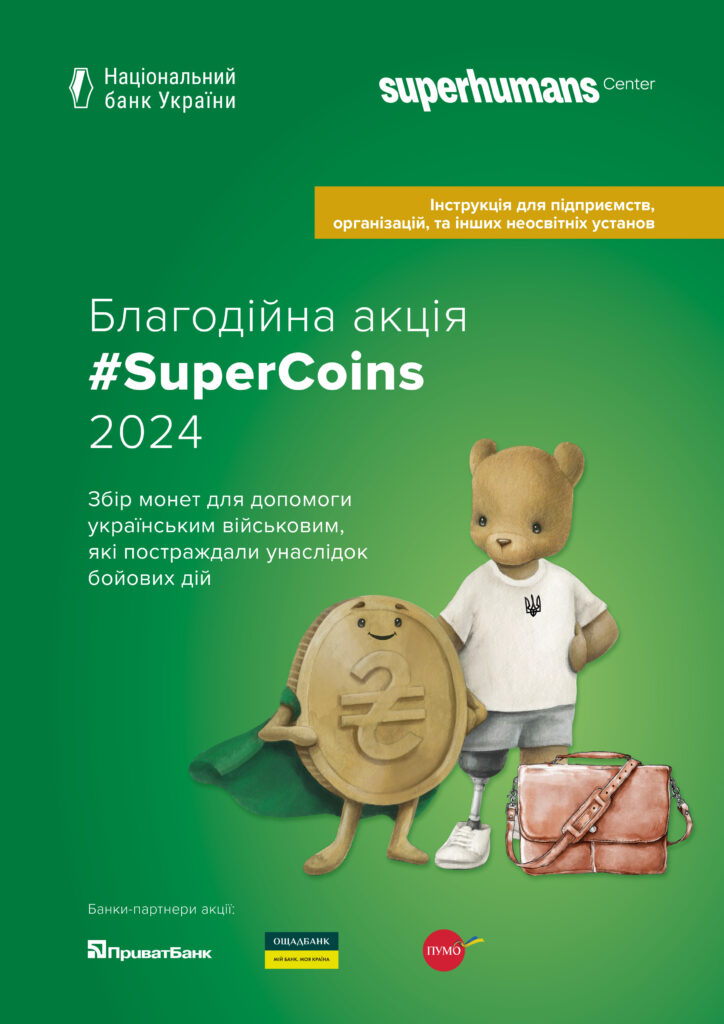 Конкурс "Монети вдячності" Мишеня поруч з монеткою, коричнева сумка через плече