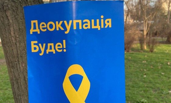 Рух опору «Жовта стрічка»: на синьому листі паперу написано жовтими буквами" Деокупація Буде", нижче - знак жовтої стрічки