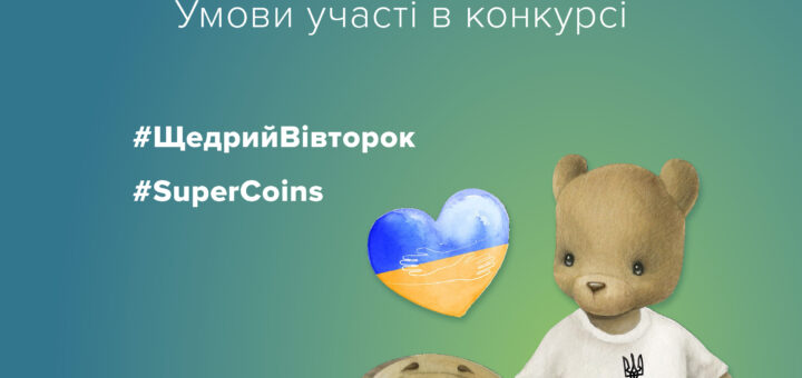 Конкурс "Монети вдячності" Мишеня поруч з монеткою, жовто-блакитне серце