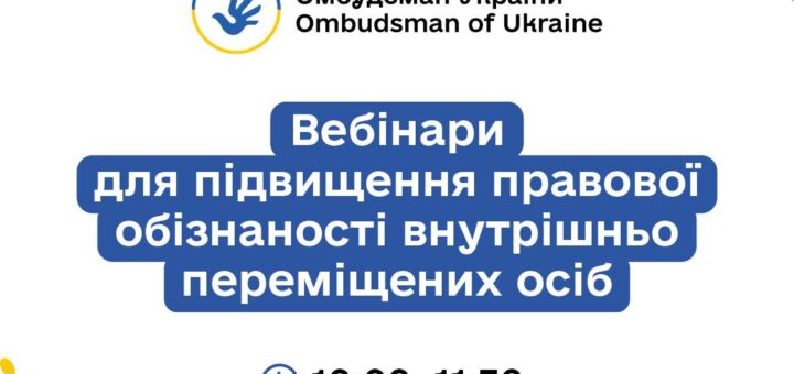 Стилізований плакат, на ньому: Вебінари для підвищення правової обізнаності ВПО