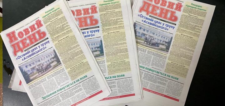 багато газет "Новий день" на чорному фоні