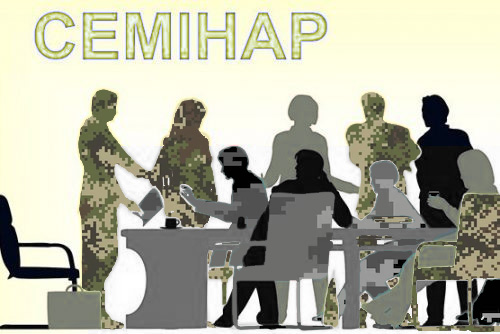 Фігурки людей біля великого письмового столу, зверху напис "СЕМІНАР"