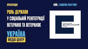 на темно-синьому фоні - текст: Роль держави у соціальній реінтеграції ветеранів та ветеранок