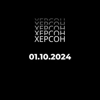 На чорному фоні - білим :"ХЕРСОН 01.10.2024"