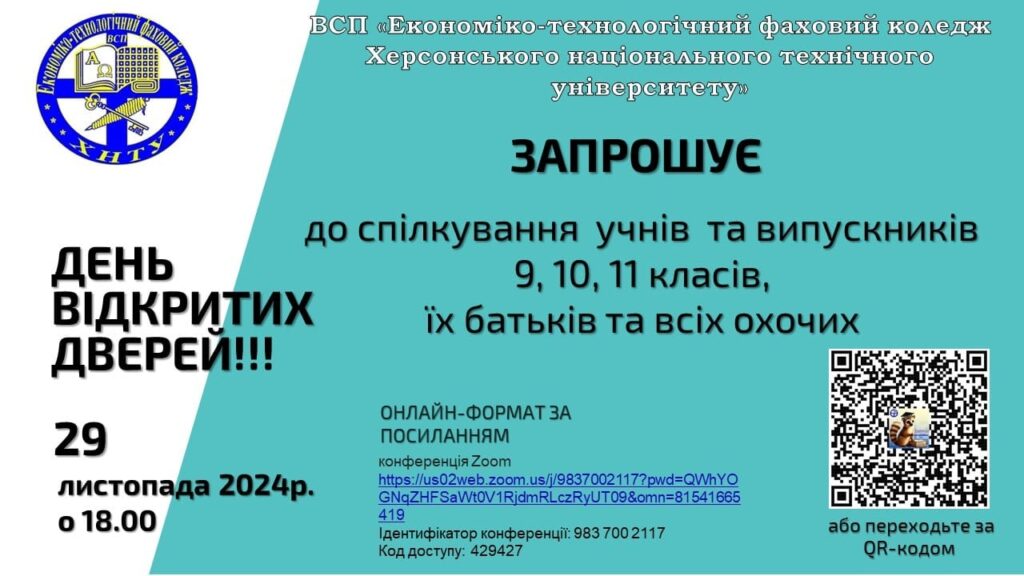 ДЕНЬ ВІДКРИТИХ ДВЕРЕЙ