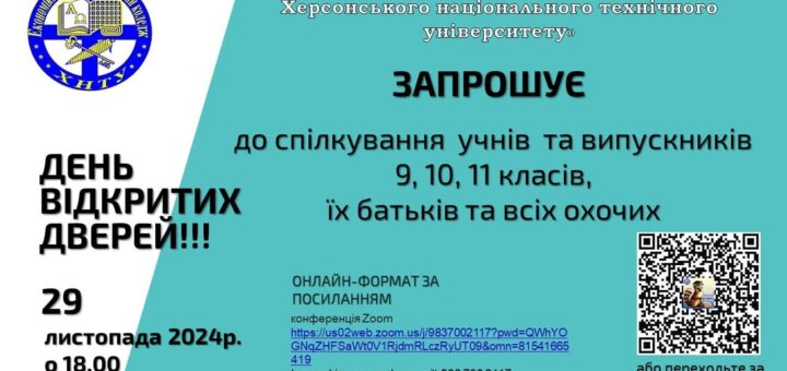 ДЕНЬ ВІДКРИТИХ ДВЕРЕЙ