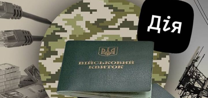 Бронювання відбуватиметься лише через Дію — з 1 грудня