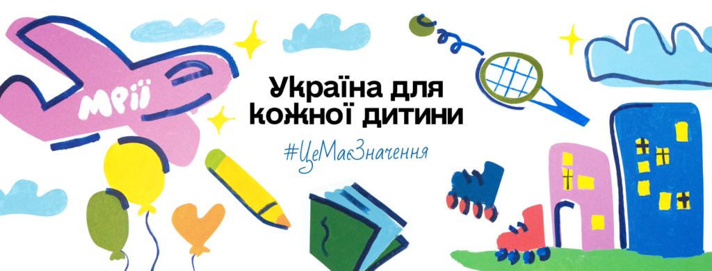 20 листопада Всесвітній день дитини!