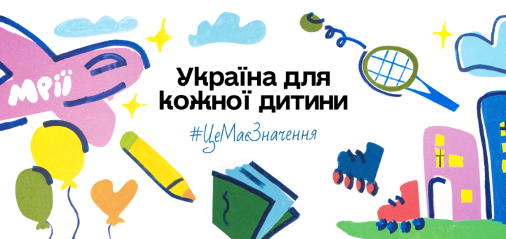 20 листопада Всесвітній день дитини!